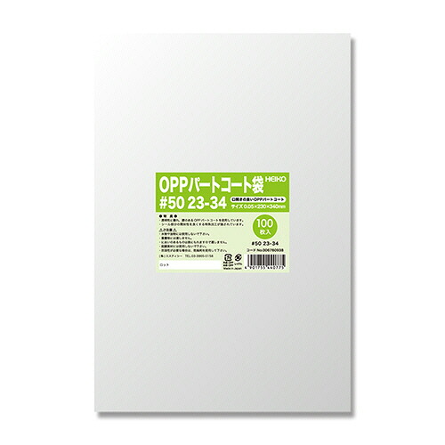 シモジマ ポリ袋 OPP構成要素厚地の外套袋 平袋#50 23-34 1仕掛ける(500枚:100枚×5容器に並べる)(4901755440775 x5) 取り寄せ商いもの