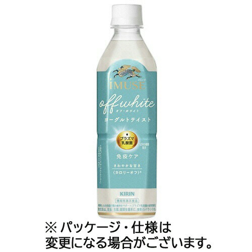 キリンビバレッジ イミューズ オフ・ホワイトヨーグルトテイスト 500ml ペットボトル 1セット((4909411102975 x48) 取り寄せ商品