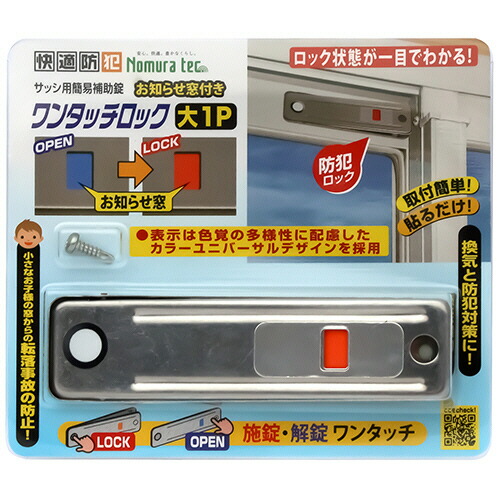 ノムラテック 好いたらしい防犯 貼り出し窓付き添い人 ワンタッチ鍵を掛ける 大 しろがね色 1書き割り(20個)(4909314409386 x20) 取り寄せ商いもの
