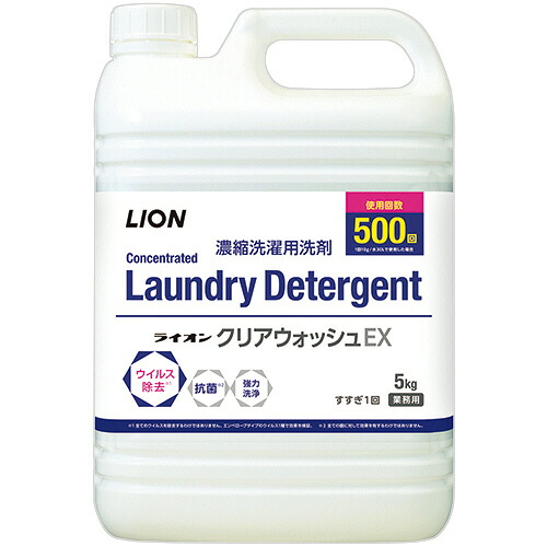 ライオン LION クリアウォッシュEX 5kg 1セット(3本)(4903301288206 x3) 取り寄せ商品｜ナノズ　店