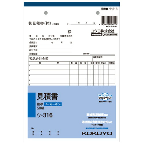 コクヨ KOKUYO NC複写簿(ノーカーボン)見積書 A5タテ型 2枚複写 11行 50組 1セット(10冊)(4901480021119 x10) 取り寄せ商品
