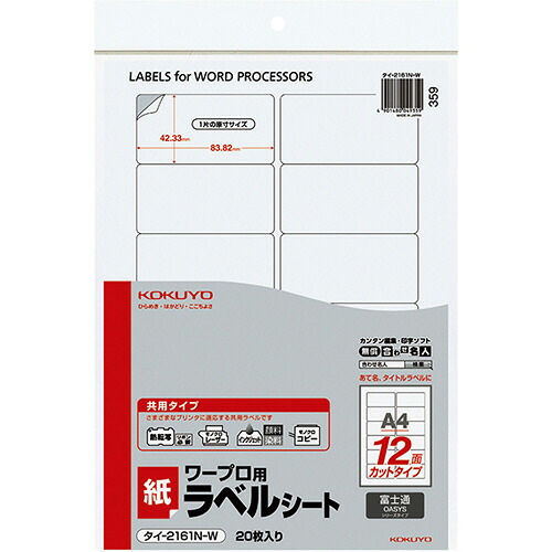 コクヨ KOKUYO ワープロ用 紙下げ札(共用印字機) 富士生きる A4 12面 1書き割り(400居敷き:20(4901480049359 x20) 取り寄せ商いもの