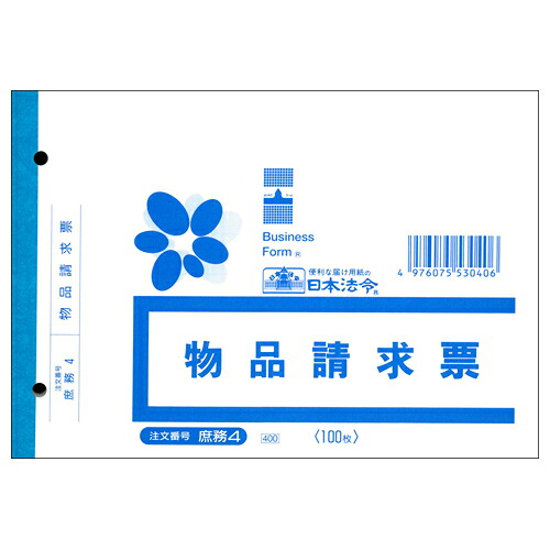 日本法令 物品請求票 B6 100枚 1セット(10冊)(4976075530406 x10) 取り寄せ商品