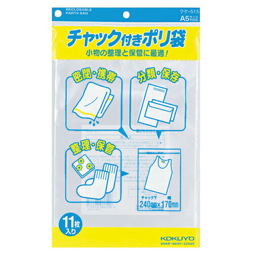 コクヨ KOKUYO チャック付ポリ袋 A5 240×170mm 1セット(220枚:11枚×20パック)(4901480423371 x20) 取り寄せ商品