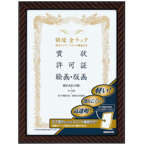 コクヨ KOKUYO 写真立て(金仕合わせ) 軽さ手合い 照明ランプ付 表彰状A3(大賞) 1仕掛ける(10枚)(4901480177267 x10) 取り寄せ商いもの