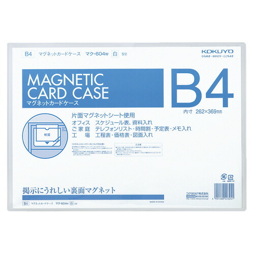 コクヨ KOKUYO マグネットカードケース B4 内寸262&times;369mm 白 1セット(5枚)(4901480423241 x5) 取り寄せ商品｜ナノズ　店