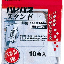 プラチナ ハレパネ パネルスタンド 中型 A4-A5用 1セット(100枚:10枚×10パック)(4977114805424 x10) 取り寄せ商品