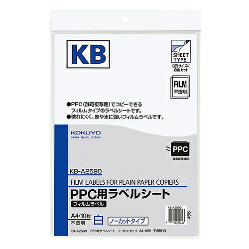 コクヨ KOKUYO PPC用フィルムラベル A4 不透明・白 1セット(50シート:10シート×5冊)(4901480014456 x5) 取り寄せ商品