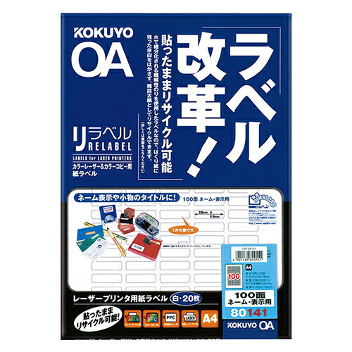 コクヨ KOKUYO カラーレーザー&コピー ラベル(リラベル) A4 100面(ネーム・表示) 1セット(100シート:20シート×5冊)(4901480801414 x5) 取り寄せ商品