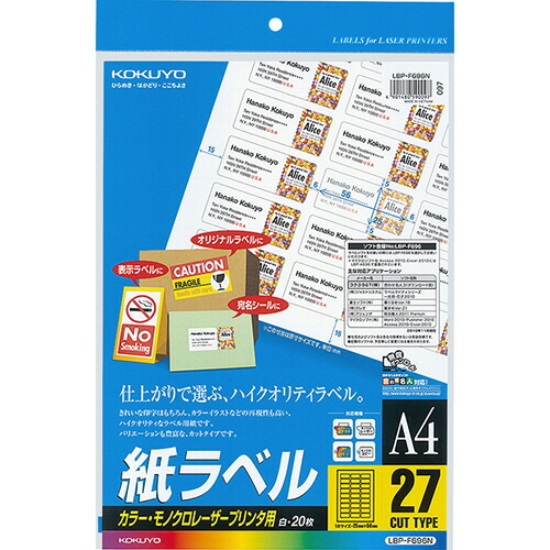 コクヨ KOKUYO 色合いレーザ\u0026色合い真似る用 紙下げ札 A4 27面 25×56粍 1書き割り(100シ(4901480590097 x5) 取り寄せ商いもの