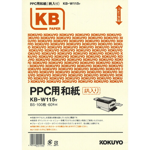 コクヨ KOKUYO PPC用和紙(柄入り) B5 黄 1箱(500枚:100枚×5冊)(4901480015460 x5) 目安在庫\u003d○