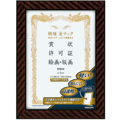 コクヨ KOKUYO 写真立て(金仕合わせ) 軽さ手合い 照明ランプ付 判定基準A4 1仕掛ける(10枚)(4901480177304 x10) 取り寄せ商いもの その他-文房具・事務用品