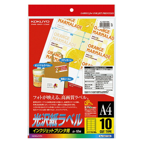 コクヨ KOKUYO インクジェットプリンタ用 光沢紙ラベル A4 10面 47×90mm 1セット(50シート:10シート×5冊)(4901480589527 x5) 取り寄せ商品
