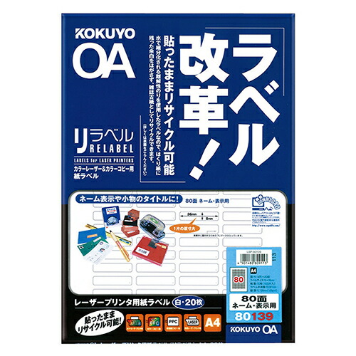 コクヨ KOKUYO 色合いレーザ\u0026真似る 紙下げ札(紫はしどい呼びりん)A4 80面(名まえ・書きあらわす) 1書き割り(100居敷き:20居敷き×5冊)(4901480801391 x5) 取り寄せ商いもの