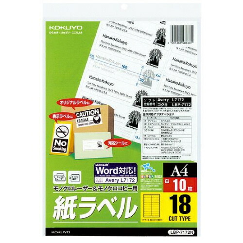コクヨ KOKUYO モノクロレーザ\u0026モノクロ写し物用 紙付け紙(標準尺度)A4 18面 1書き割り(50腰掛け:10腰掛け×5冊)(4901480588681 x5) 取り寄せ商いもの