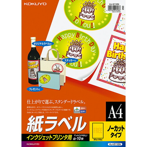 コクヨ KOKUYO インクジェットプリンタ用 紙ラベル A4 ノーカット 1セット(50シート:10シート×5冊)(4901480016283 x5) 取り寄せ商品