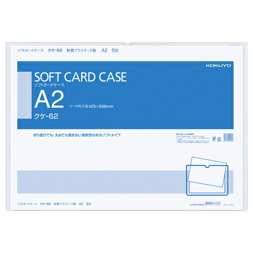 コクヨ KOKUYO ソフトカードケース(軟質) A2 1セット(20枚)(4901480415482 x20) 取り寄せ商品