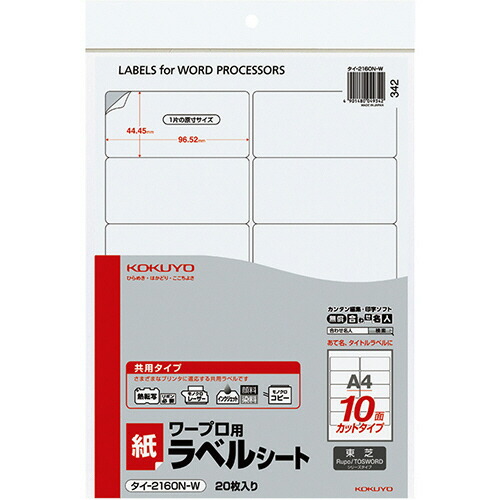 コクヨ KOKUYO ワープロ用 紙下げ札(共用印字機) 東芝用 A4 10面 1書き割り(400居敷き:20居敷き×20冊)(4901480049342 x20) 取り寄せ商いもの