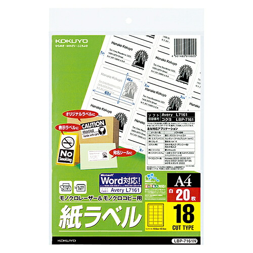 コクヨ KOKUYO モノクロレーザー&モノクロコピー用 紙ラベル(スタンダード)A4 18面 1セット(100シート:20シート×5冊)(4901480019925 x5) 取り寄せ商品