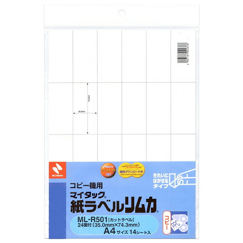 ニチバン コピー機用 マイタック紙ラベルリムカ A4 35×74.3mm24片/シート 1セット(7(4987167024376 x5) 取り寄せ商品