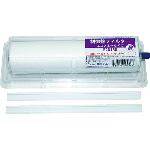 橋本クロス 制御盤フィルター エコノミータイプ ホルダー付 550×200mm 1本(E55150) 取り寄せ商品