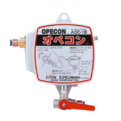 エクセン エアオペコントローラー 1台(AOC1B) 取り寄せ商品