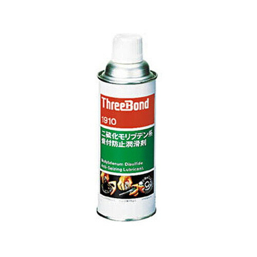 スリーボンド 焼付防止潤滑剤 420ml 二硫化モリブデン系 スプレー 1本(TB1910) 取り寄せ商品