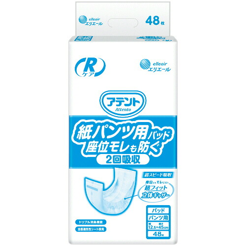 大王製紙 アテント Rケア 紙パンツ用パッド 座位モレも防ぐ2回吸収 1セット(144枚:48枚×3パック)(4902011775754 x3) 取り寄せ商品