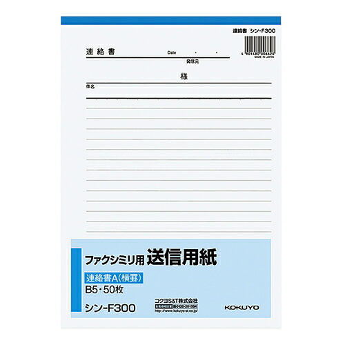 コクヨ KOKUYO ファックス用変速機質問用紙 申しつたえる書A(8.5粍横罫) B5タテ 50枚 1仕掛ける(60冊)(4901480006628 x60) 取り寄せ商いもの