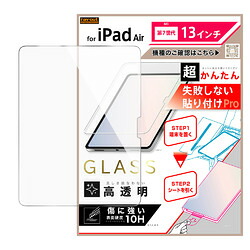 レイ・アウト iPad Air M3 7th 13in 貼付PRO ガラス 平面保護 高透明(RT-PA22FK3/SCG3) 取り寄せ商品
