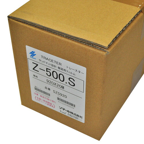 桜井 Z御盆はやりっ子 Z-500.S 920mm×20m 1本(5ZS920) 取り寄せ商いもの
