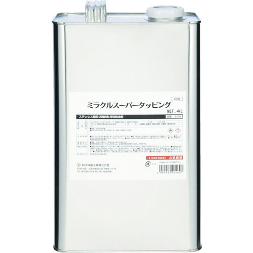 鈴木あぶら身産業 ミラクルスーパータッピング4L 1缶(S-028) 取り寄せ商いもの