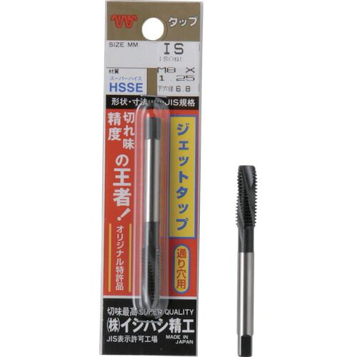 イシハシ精工 パック入 ジェットタップ M18×2.5 1本(P-JETM18X2.5) 目安在庫\u003d○