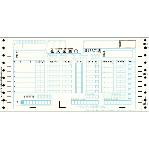 トッパンエッジ チェーン店整理統合勘定書き 仕入 OCR用(勘定書きNo.有) 5P 10×5in 1箱(500組)(C-BC15) 取り寄せ商いもの