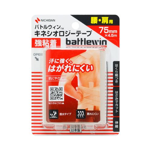 ニチバン バトルウィン キネシオロジーテープ 強ねばり着く 腰・肩用 75mm×4.5m ブリスタータイプ 12巻入 BWKK75F(65-2513-72) 取り寄せ商いもの
