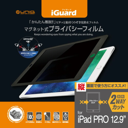 ユニーク iGuard マグネット式プライバシーフィルム iPad Pro 12.9(2015)用 縦方向 1枚(IG12PFP) 取り寄せ商品