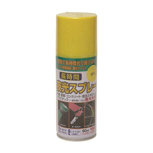 ニッペホームプロダクツ 長時間夜光スプレー 80ml 黄色 1本(HUQ002-80) 目安在庫\u003d○
