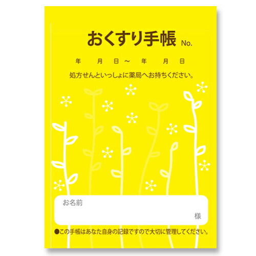お薬手帳 薄型 芽吹き イエロー 1セット(500冊:100冊×5パック)(4571344190055 x5) 目安在庫\u003d○