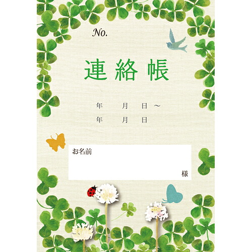 介護申しつたえる帳 クローバー 1書き割り(200冊:10冊×20容器に並べる)(4571344190109 x20) 準拠集団店卸し資産\u003d○