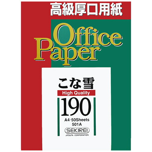 ジツタ セキレイPPC/レーザープリンタ用紙こな雪190 A4特厚186.1g 1セット(250枚:50枚×5冊)(4931855120451 x5) 目安在庫=○画像