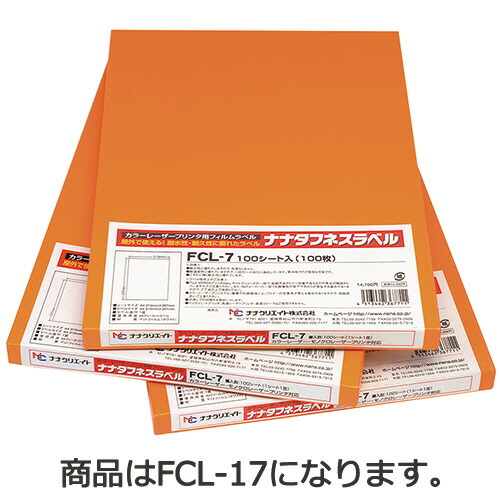 東洋印刷 ナナタフネスラベル カラーレーザープリンタ用フィルムラベルA4 14面 86.4×38.1mm 1冊(100シート)(FCL-17) 取り寄せ商品
