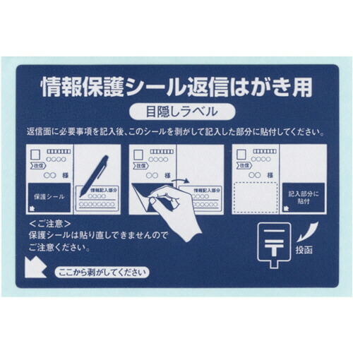 東洋印刷 往復はがき用情報保護シール はがき半面タイプ 1面 1箱(800シート:80シート×10冊)(PPS-2) 取り寄せ商品