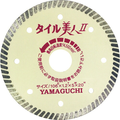 ヤマグチ タイル美人 外径105×刃厚1.2mm 1枚(TY-4B-2) 目安在庫\u003d○