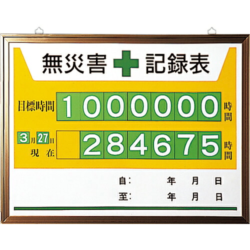 社会的単位 無不仕合わせ書きとどめる表 1台(867-15A) 取り寄せ商いもの