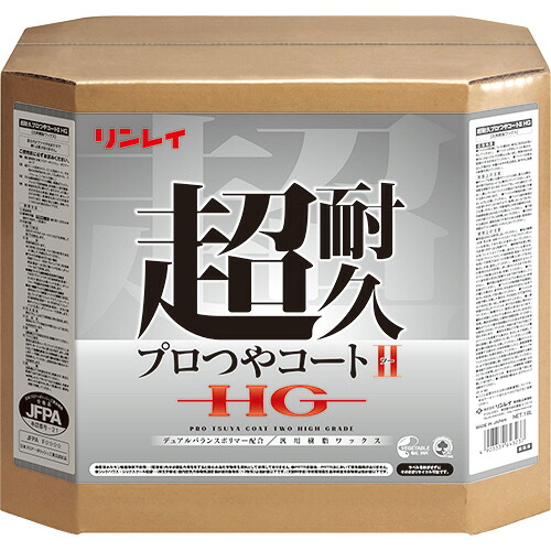 リンレイ 超耐久プロつやコートII HG 18L RECOBO 1箱(658200) 取り寄せ商品
