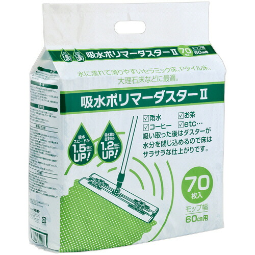 テラモト 吸水ポリマーダスターII 60糎 1箱(280枚)(CL-357-546-0) 引き合い店卸し資産\u003d○