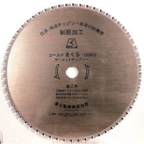 富士製砥 富士 サーメットチップソーさくら305FG 305X2.0X25.4 60P 1枚(FS-TP305FG) 取り寄せ商いもの