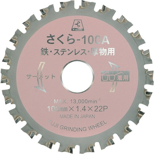 富士製砥 富士 サーメットチップソーさくら100A 100×1.8×20 1枚(TP100A) 目安在庫\u003d○