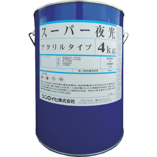 シンロイヒ スーパー夜光塗料 4kg 1缶(2001MY) 目安在庫\u003d○