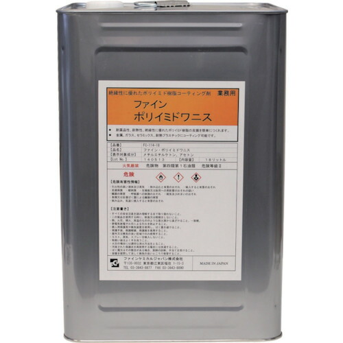 ファインケミカルジャパン ファイン・ポリイミドワニス液 18L 1缶(FC-114-18) 目安在庫\u003d○